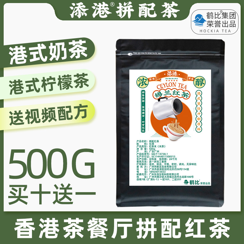 【电磁炉套装】添港 锡兰红茶港式奶茶丝袜奶茶柠檬茶专用拼配茶,茶,锡兰/阿萨姆/大吉岭/进口红茶,淘宝优惠券,粉丝福利购,淘宝优惠卷
