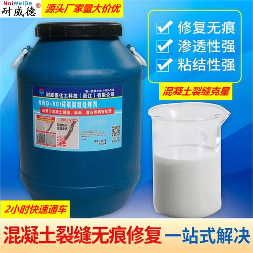 混凝土裂缝修补剂裂缝专用修补胶