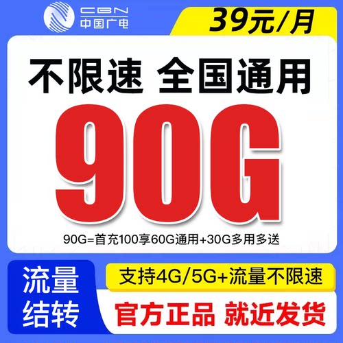 中国广电流量卡纯流量上网卡无线限大流量手机卡电话卡全国通用5g