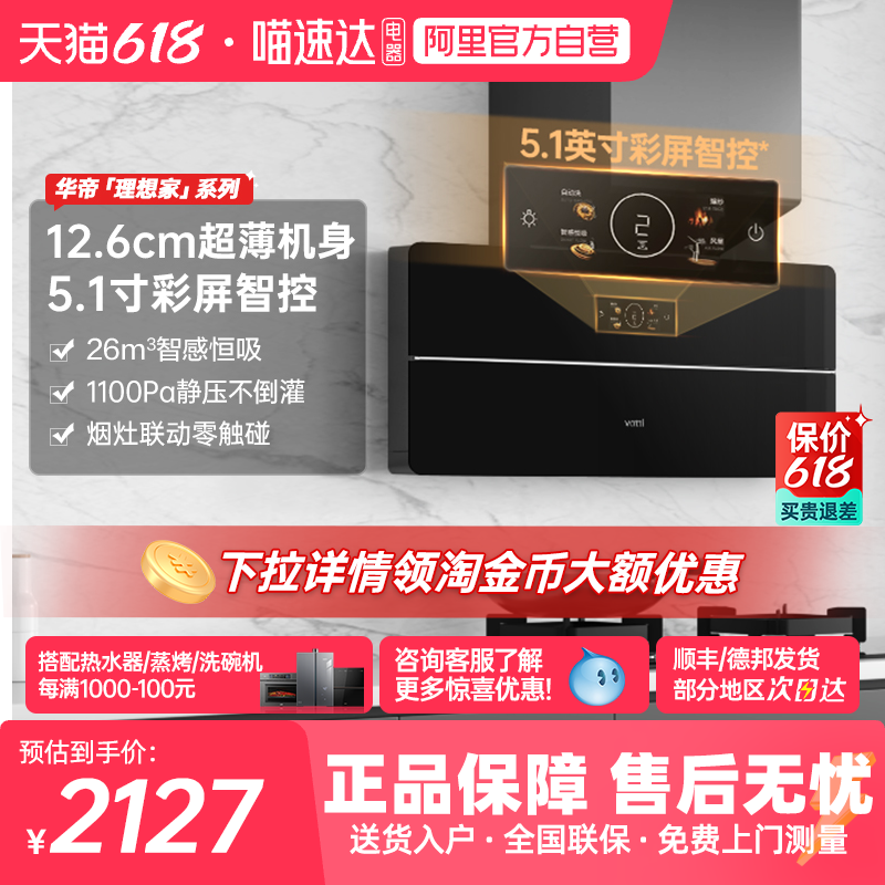 [超薄近吸]华帝X5白色抽油烟机大吸力家用厨房侧吸油机官方旗舰店