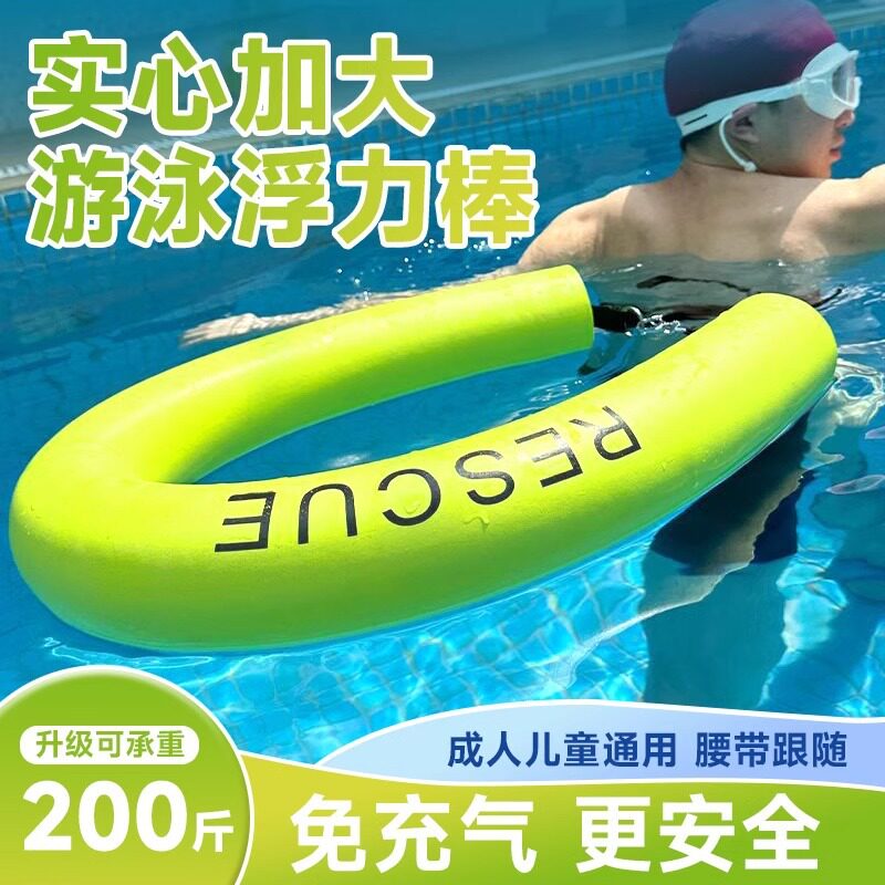 游泳浮力棒浮条救生浮标漂浮