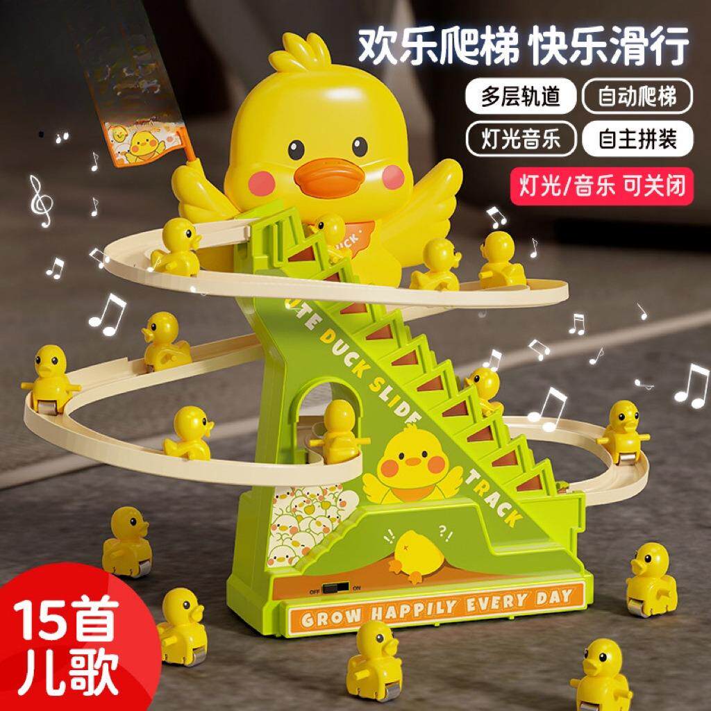 小鸭子上楼梯玩具小黄鸭电动爬楼梯轨道车滑滑梯婴儿益智0-3岁小