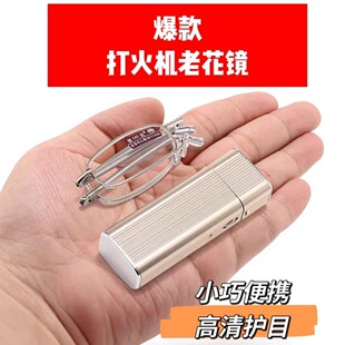 折叠老花眼镜男式小巧易携带高档奢华打火机款防蓝光老花镜可折叠