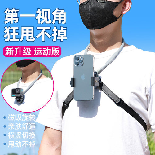 手机拍摄挂脖支架第一人称视角