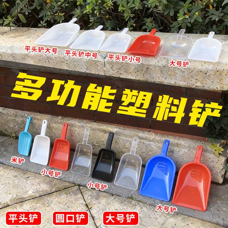 塑料铲斗摔不破铲子加厚养殖铲