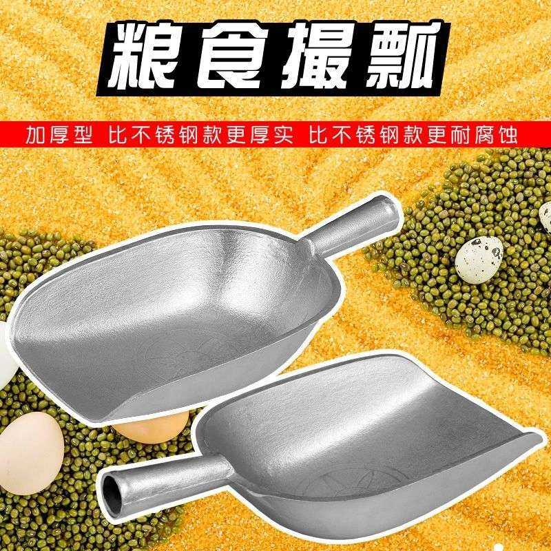 粮食米铲子加厚铝撮瓢一体冰铲