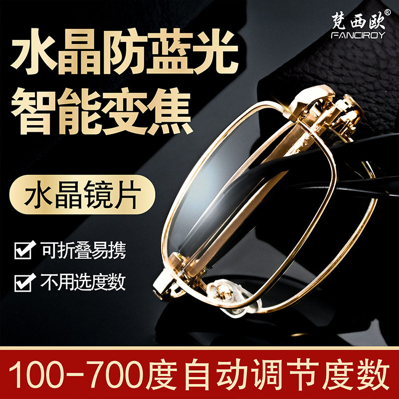 金属折叠老花镜智能调节度数
