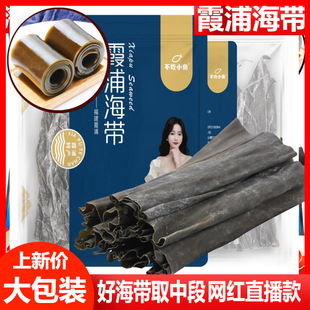 霞浦干海带中段海带干货海带根非特级厚海带头片海带丝煲汤凉拌