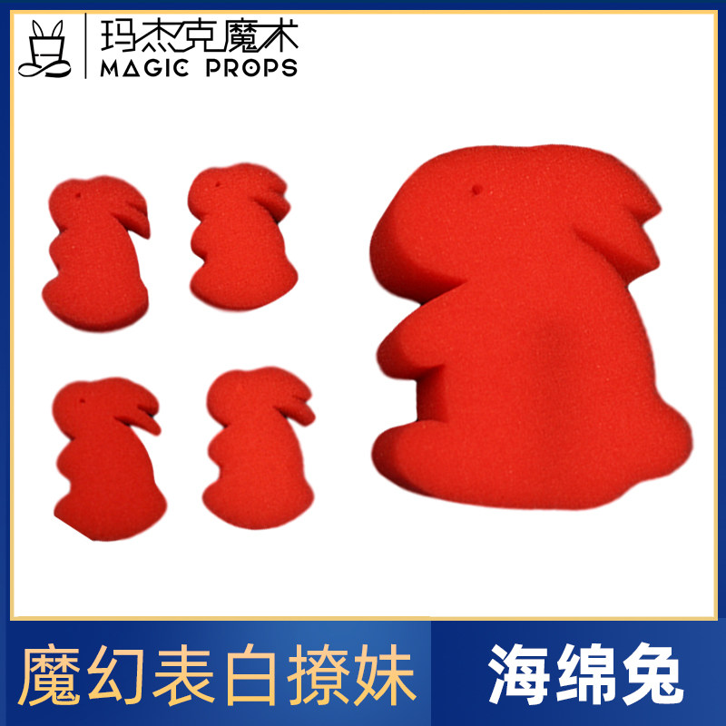 魔幻海绵兔 相思兔 网红近景魔术道具1大4小把妹表演玩具泡妞直播