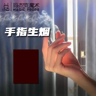 手指生烟会冒烟的纸魔术生烟空手搓烟近景道具套装抖音同款油烟纸