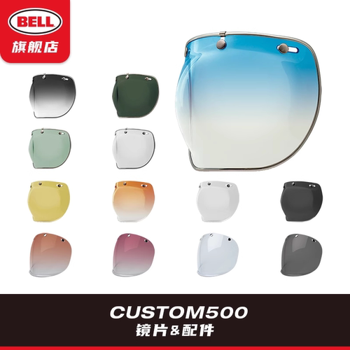 BELL头盔配件护目镜风挡