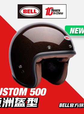BELL复古头盔Custom500经典四季半盔摩托车骑行通风3/4盔男女安全