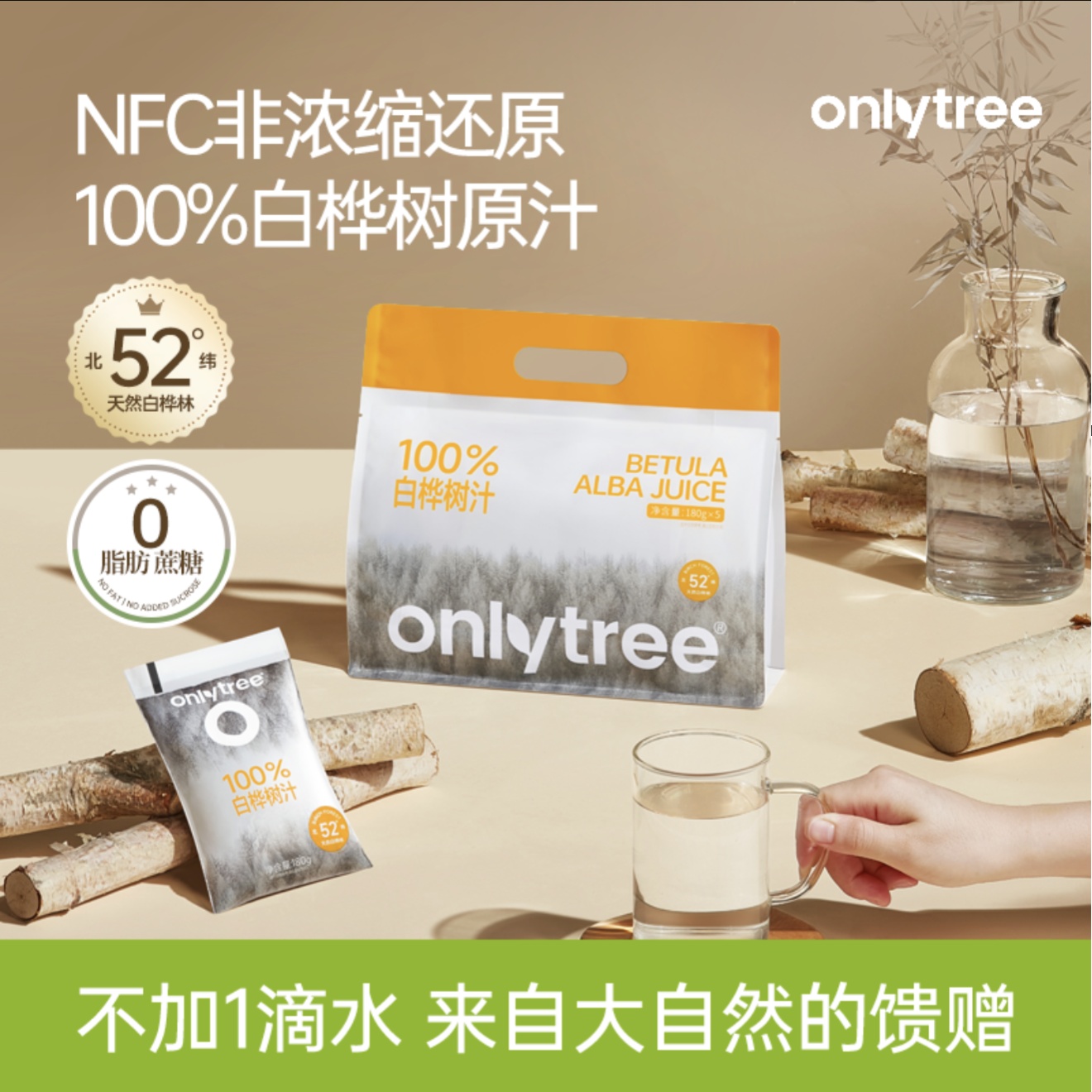 OnlyTreeNFC天然白桦树汁100％
