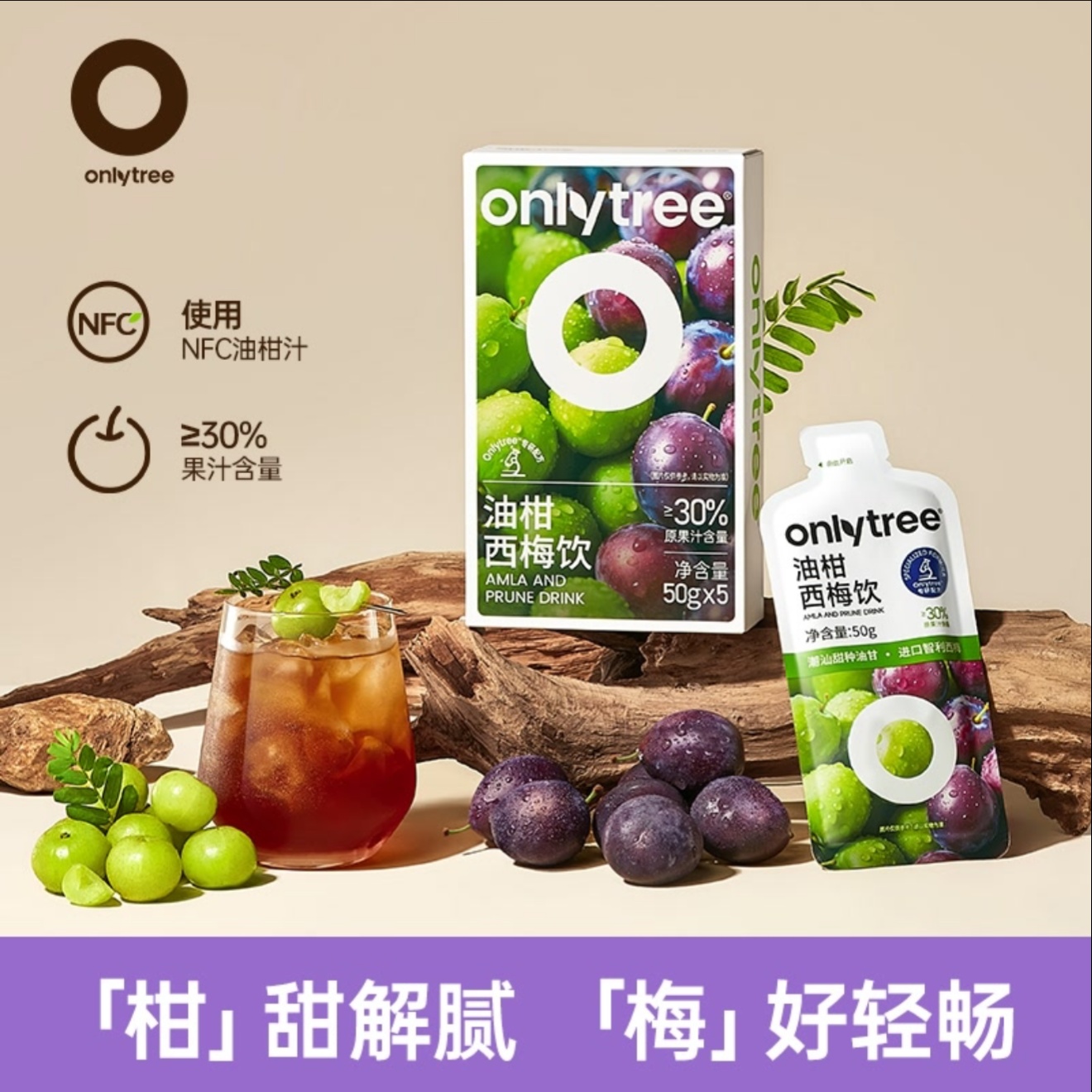 Onlytree油柑西梅饮餐后饮阻控期