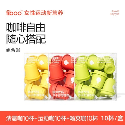 fiboo黑咖啡美式纯咖啡0蔗糖燃减