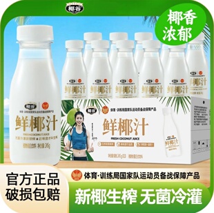 椰谷礼盒正宗鲜椰汁245g*10瓶装送礼鲜椰汁生榨椰子汁椰奶