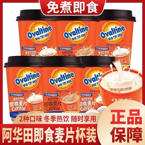阿华田麦片可可味燕麦速食营养早餐儿童懒人即食热饮零食40g/麦片