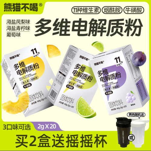 熊猫不喝多维电解质运动冲剂