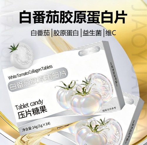 BOSERMCARK白番茄胶原蛋白片