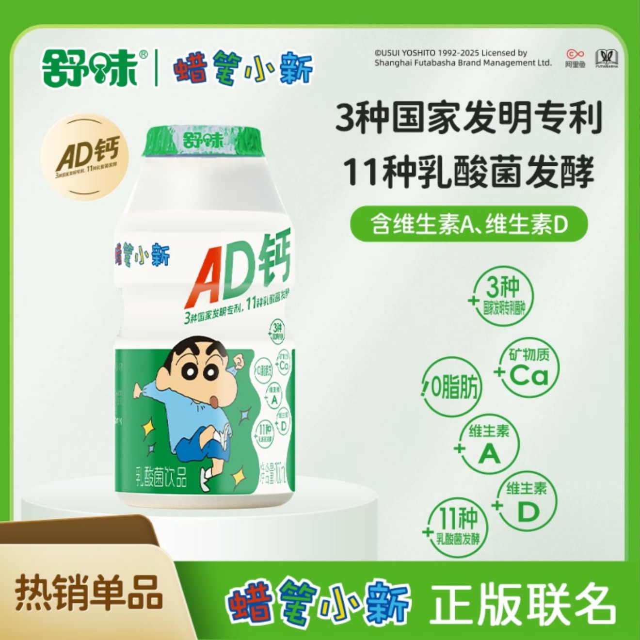 六一礼物蜡笔小新联明款AD钙奶