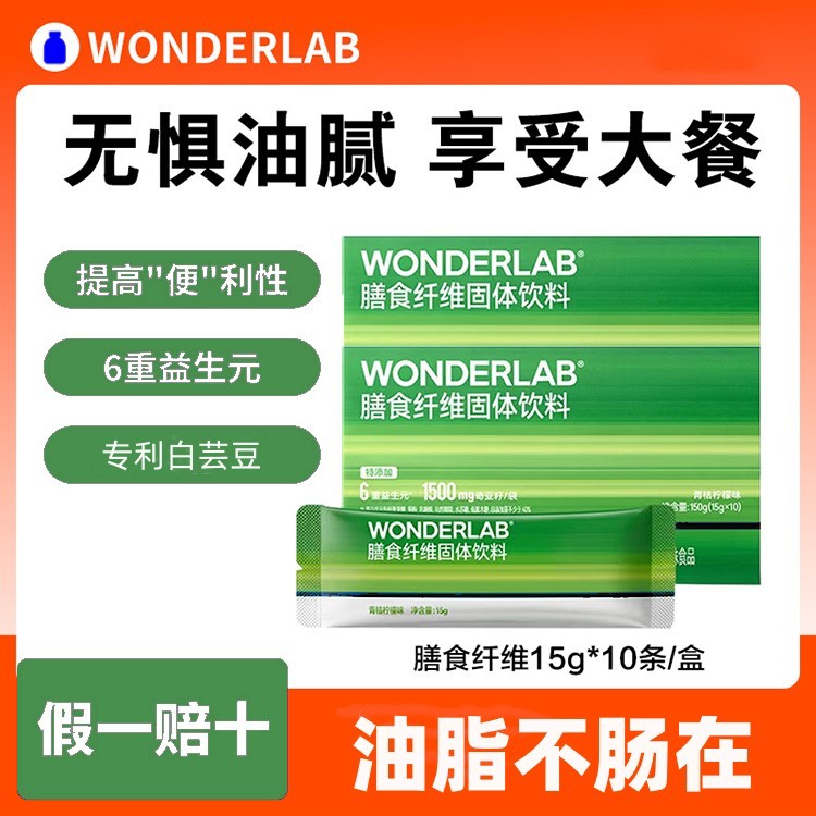 万益蓝WonderLab白芸豆膳食纤维