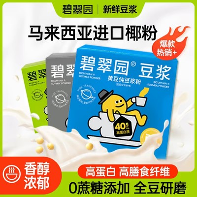 碧翠园纯豆浆粉无糖精黑豆高蛋白