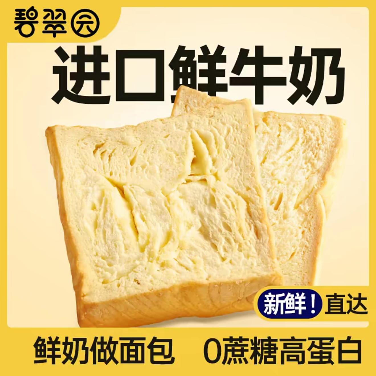 碧翠园0蔗糖黑巧厚切牛乳吐司