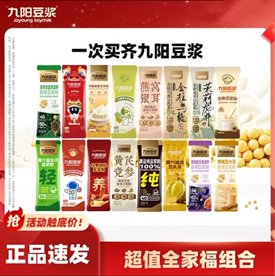 超值全家福16条九阳豆浆