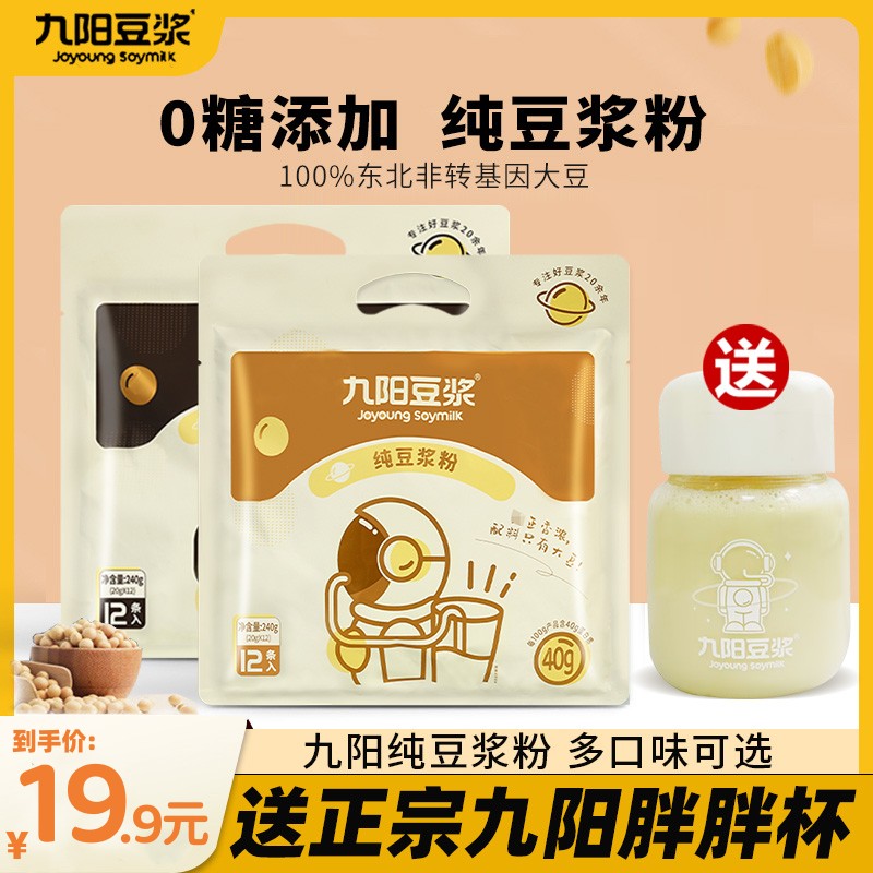 九阳纯豆浆粉早餐代黄黑豆零糖脂