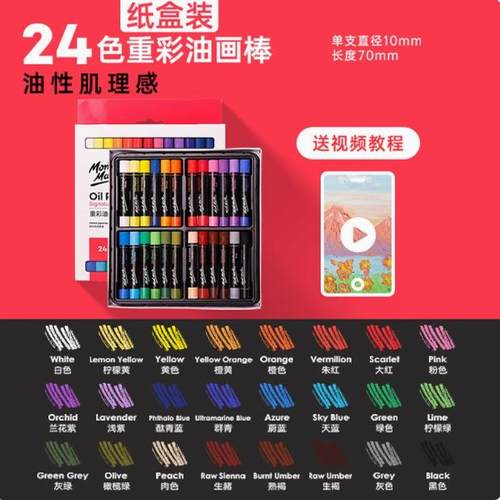 重彩油画棒蜡笔美术涂鸦蜡笔