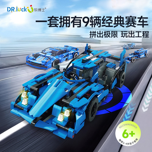【年货好礼】乐博士积木玩教系列酷玩科技九合一遥控赛车男孩礼物