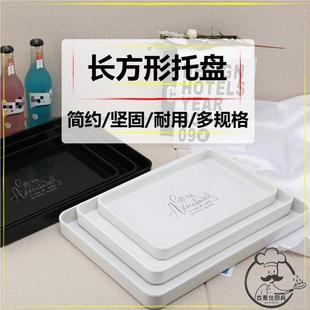 白色托盘家用放茶杯长方形杯盘塑料方盘浴室卫生间洗手台面收纳盘