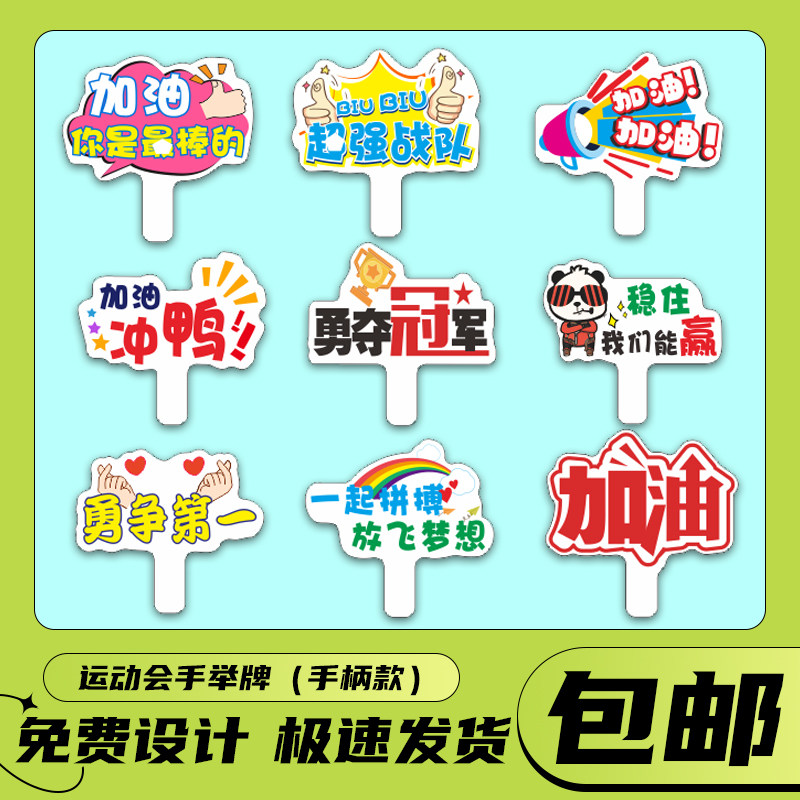 运动会手举牌加油牌pvc舞台道具校园简约拍摄中考篮球赛班牌助威