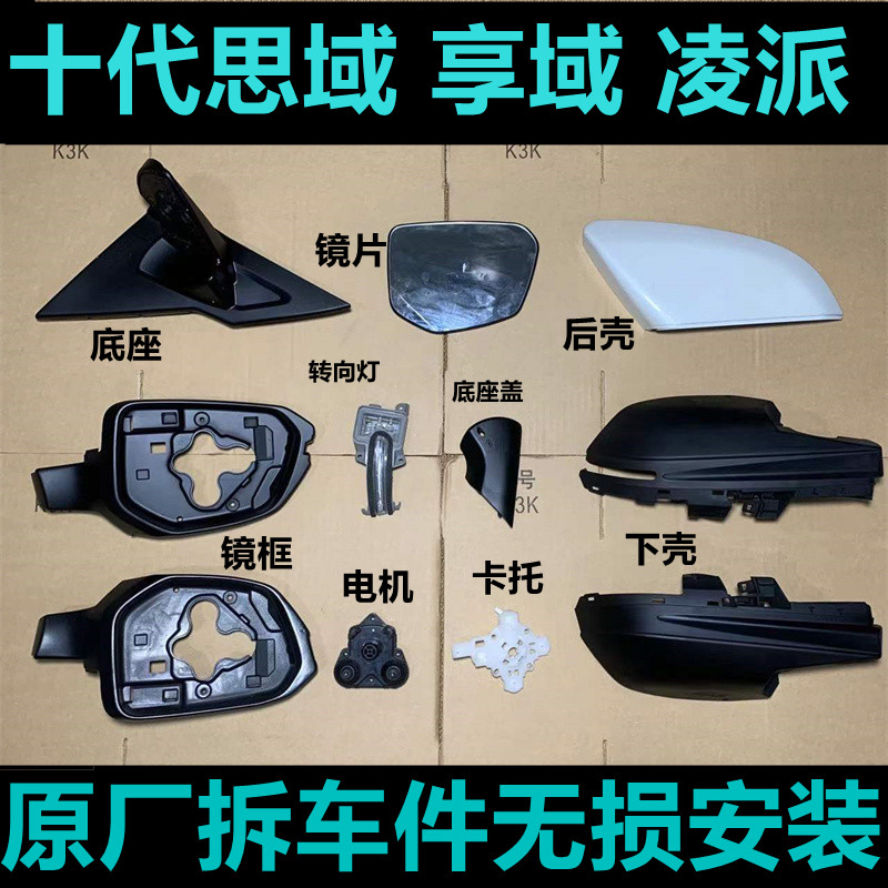 十代思域凌派享誉镜框下壳底座
