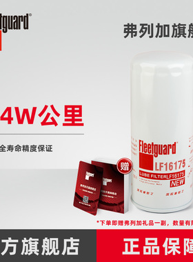 弗列加机油滤芯 LF16175 适用东风雷诺大力神东发DCI11发动机