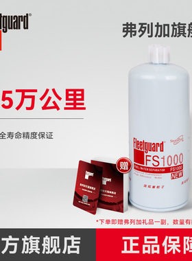 弗列加柴油滤芯 FS1000 适用FS1009徐工配件挖机康明斯3329289