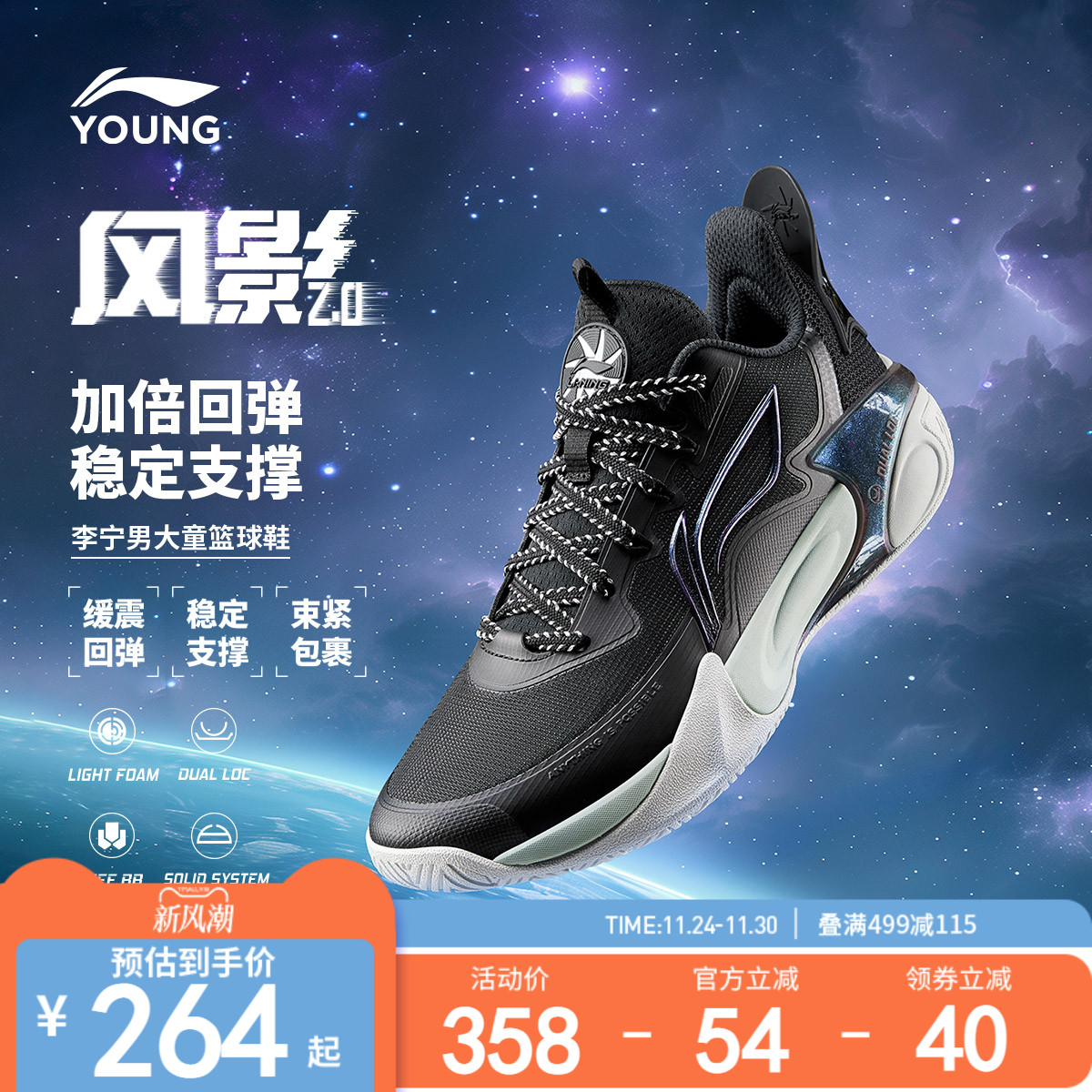 李宁童风影2.0男女童减震童鞋