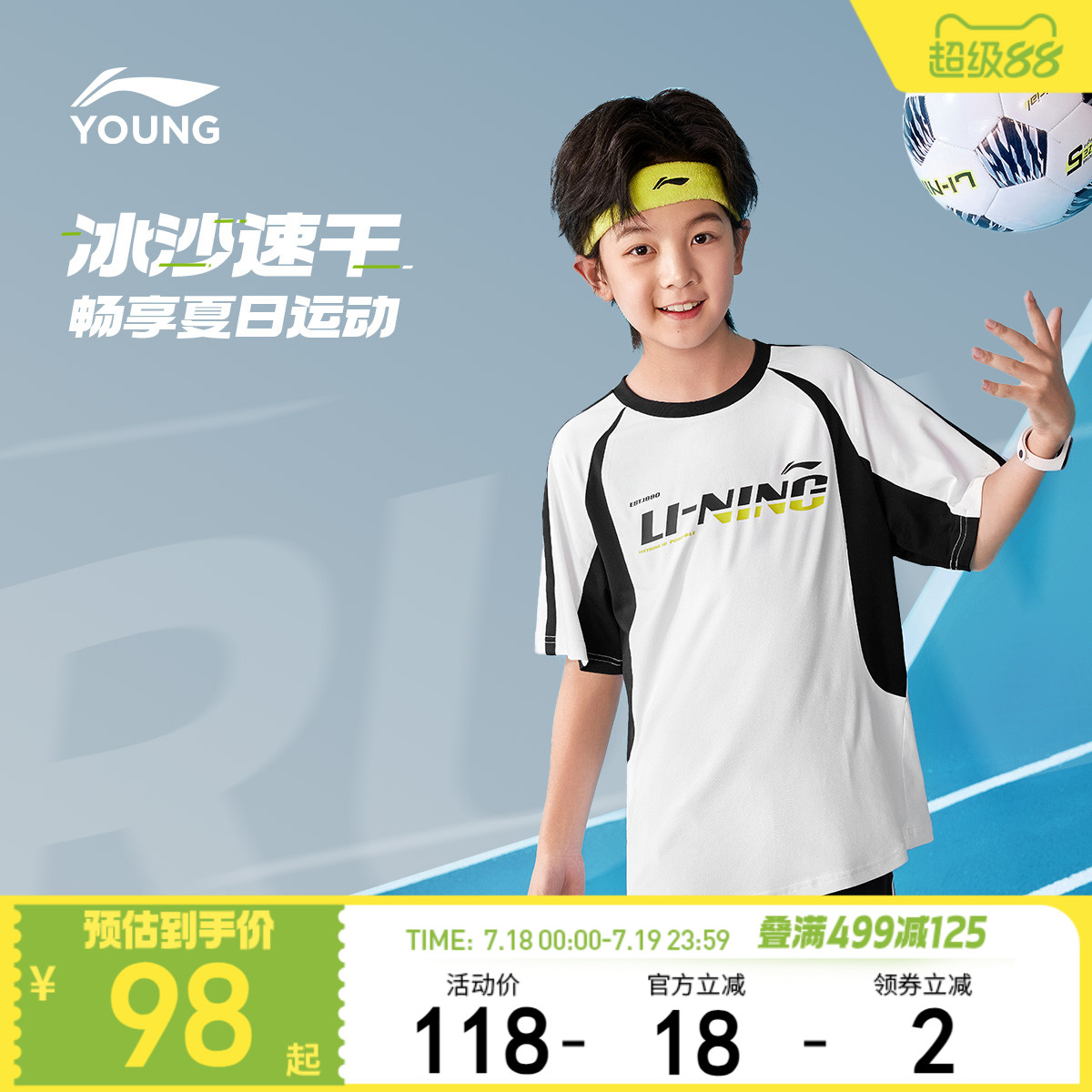 李宁儿童速干衣短袖T恤足球服2025新款夏季男童装中大童夏装上衣