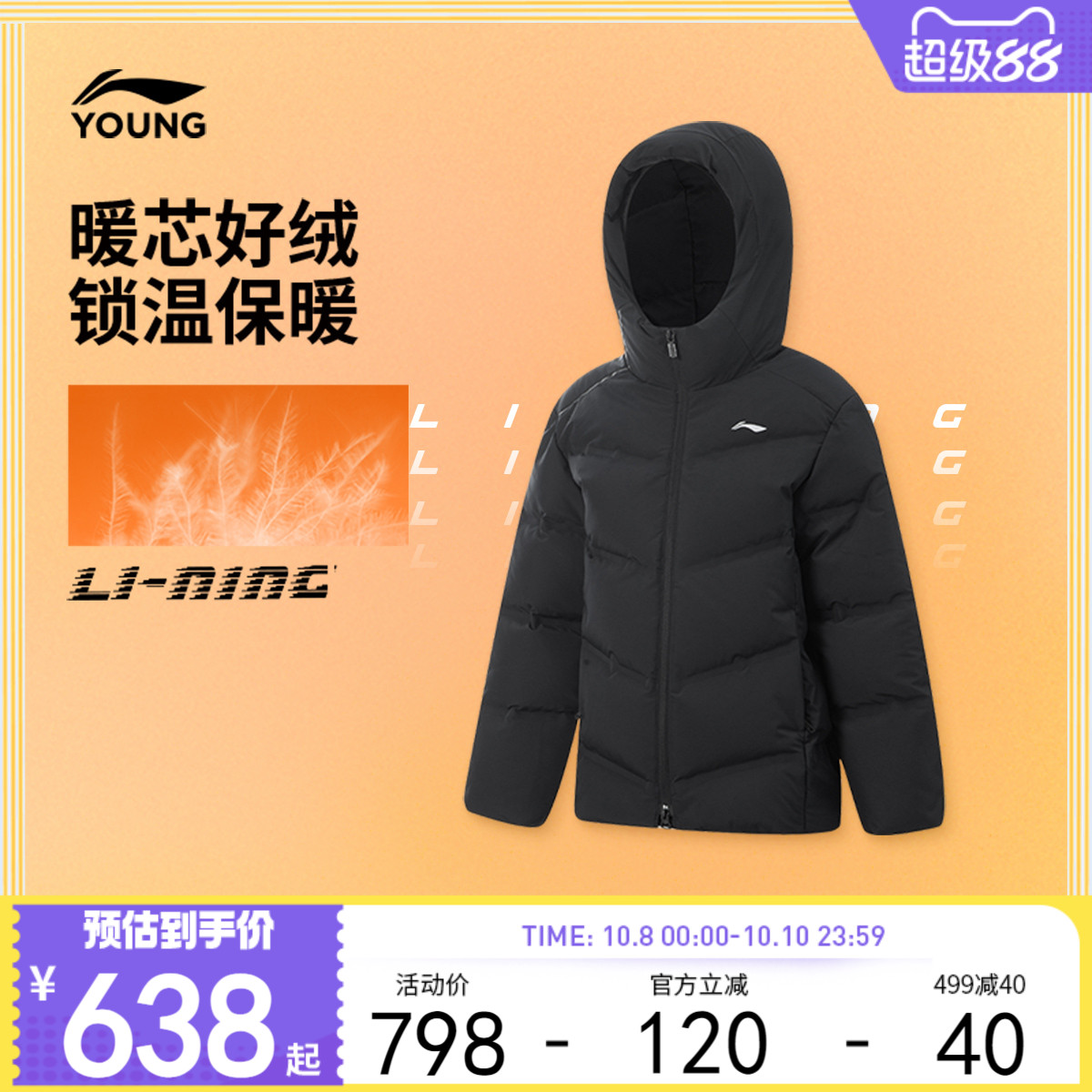 李宁童连帽男反光中羽绒服童装
