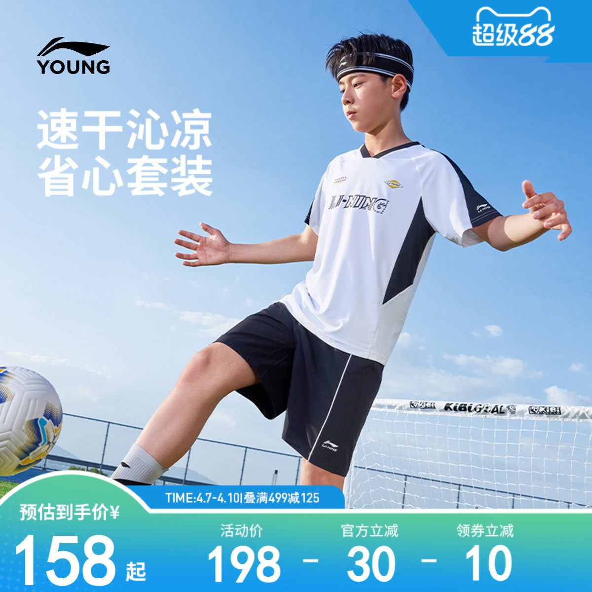 2件|李宁儿童速干衣凉感运动套装2026新款夏季短袖裤子宽松足球服