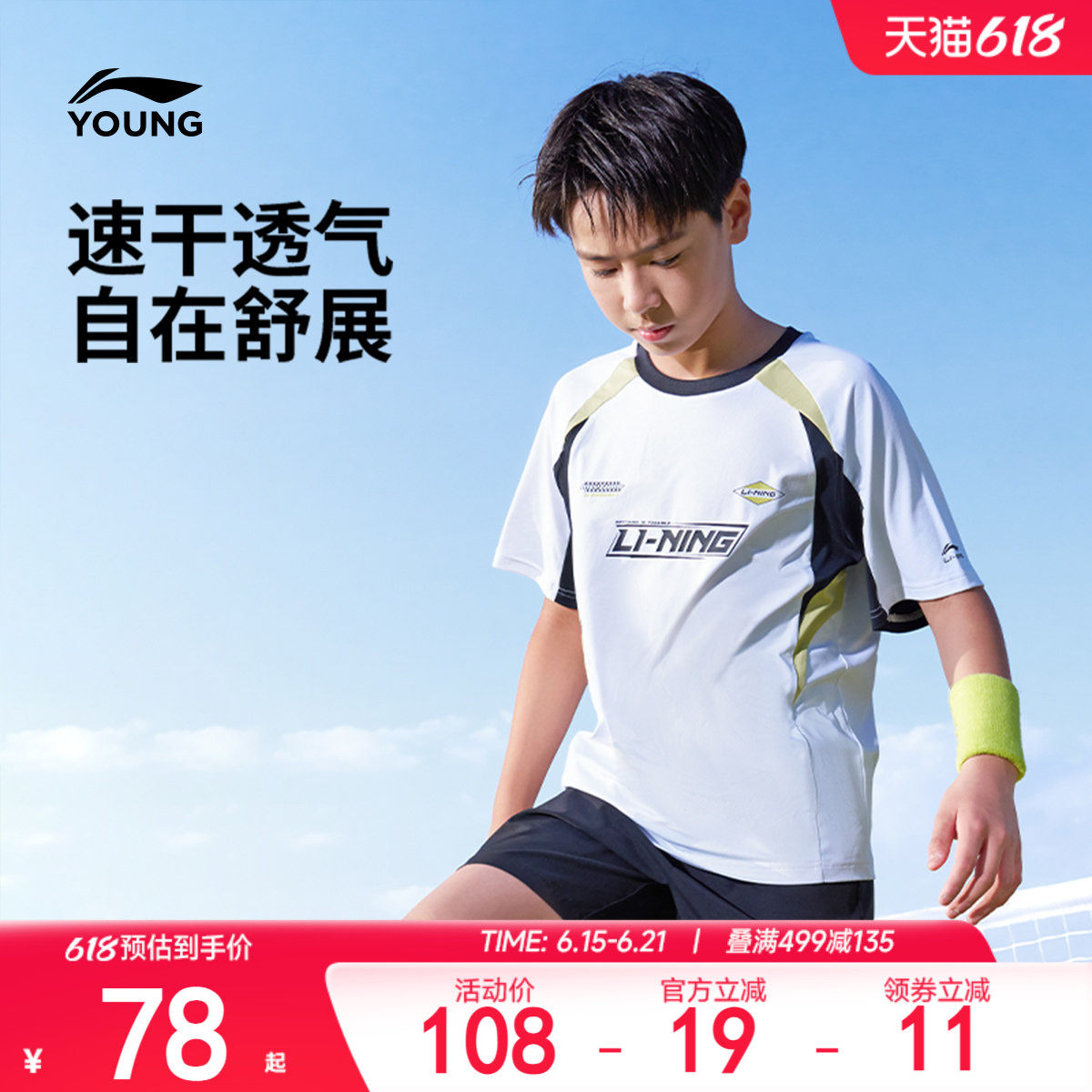 李宁儿童速干衣短袖T恤足球服2026新款夏季男童装女青少年训练服