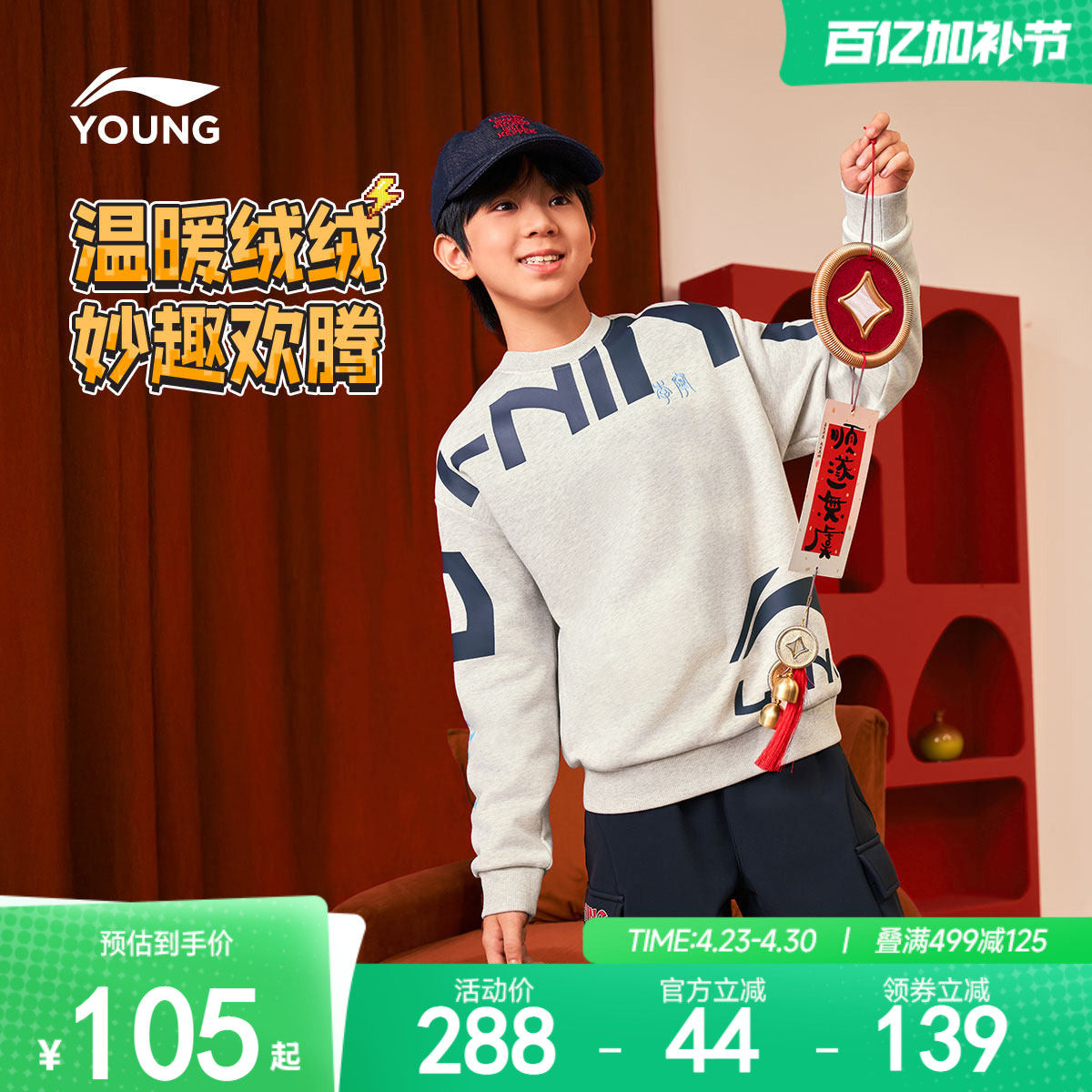 李宁童装卫衣男女小大童运动生活系列圆领宽松春夏休闲毛圈童装