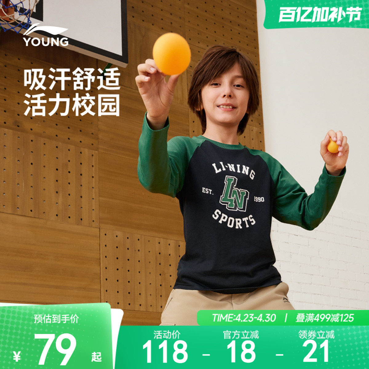 李宁儿童速干长袖T恤男孩上衣春夏款男童装中女中大童青少年春装