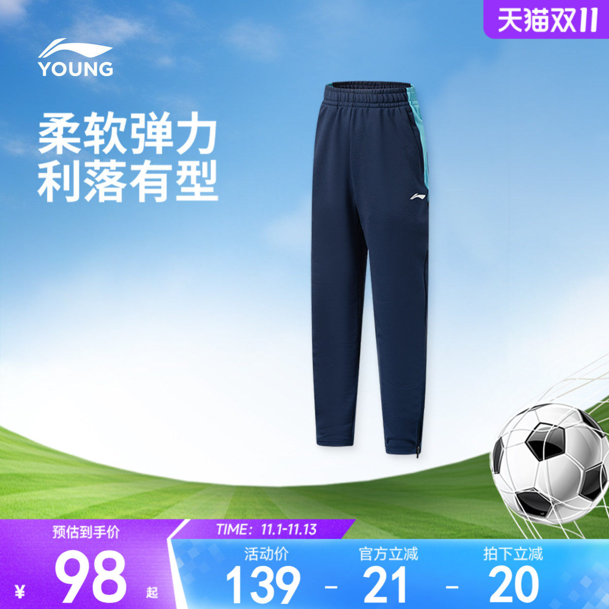 李宁童装卫裤男女大童足球系列长裤青少年裤子夏季小脚针织童装