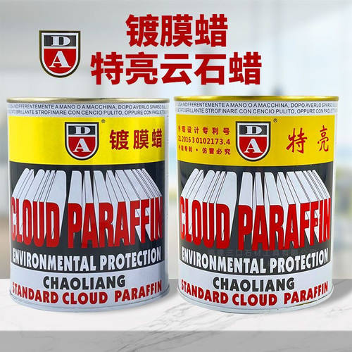 DA特亮云石蜡石材抛光蜡石英石抛光蜡大理石特亮云石白蜡da镀膜蜡