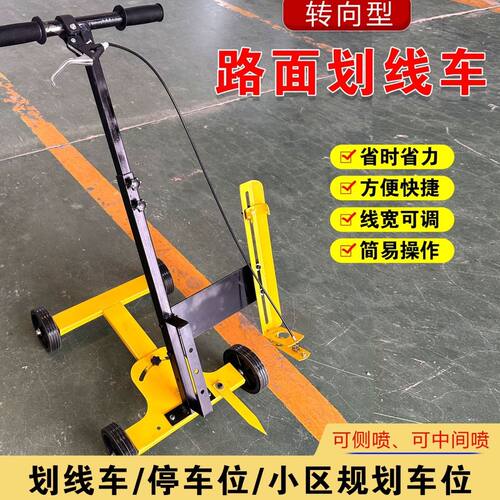油漆划线车小区停车位画线器马路划线机工厂车间球场划线器划线漆