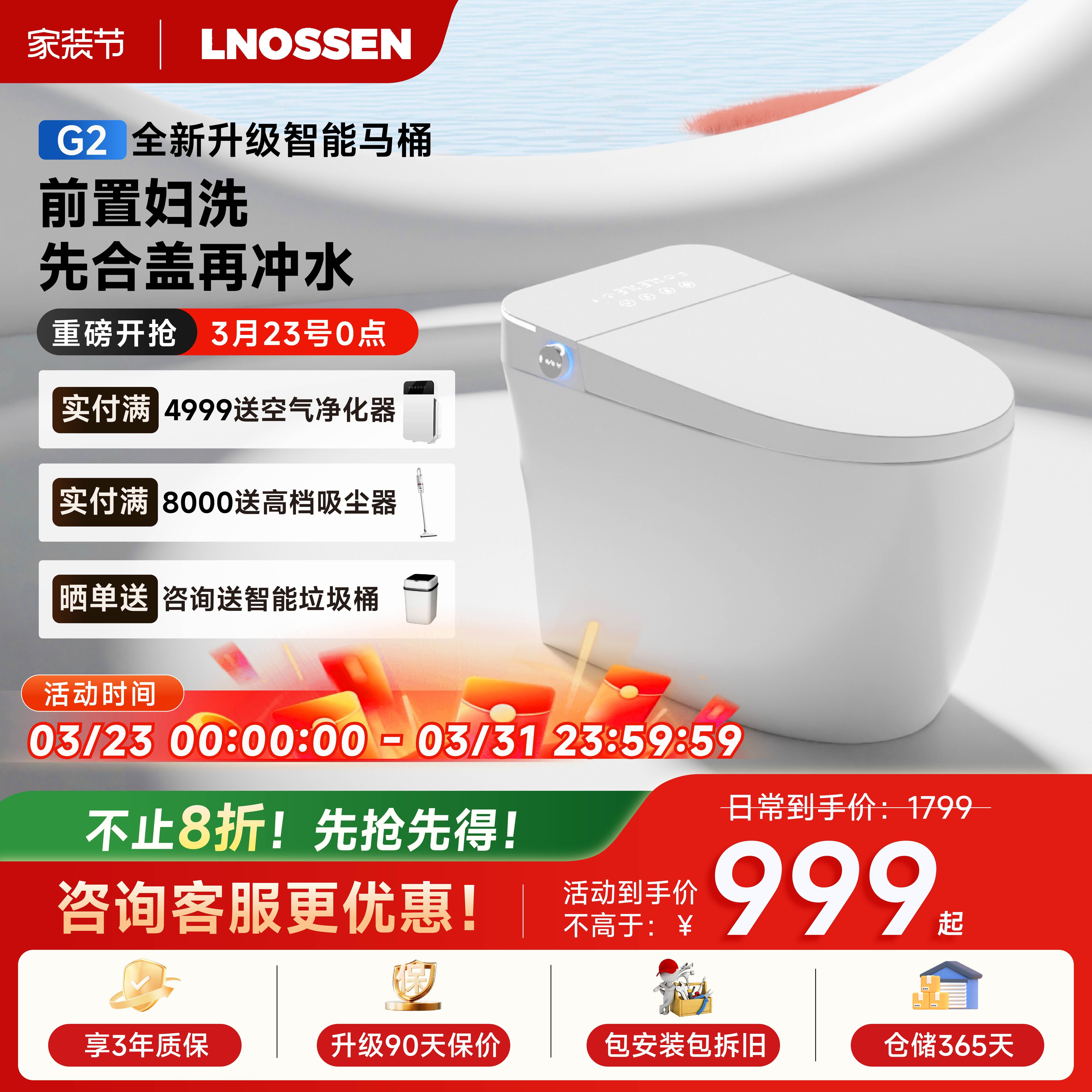 蓝诺森G2小蓝猫智能马桶家用无水压限制全自动感应翻盖低音坐便器
