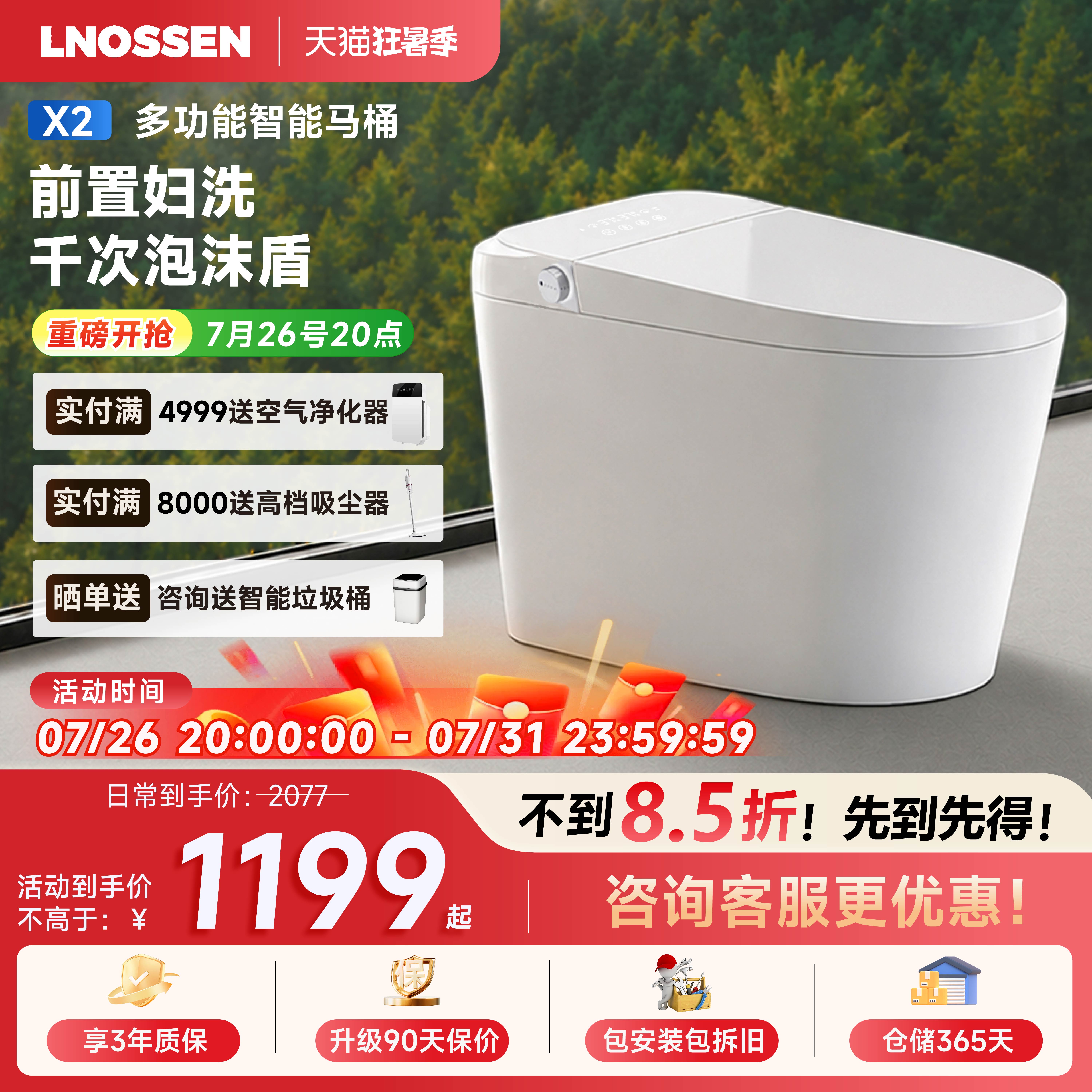 【前妇洗】蓝诺森X2智能马桶