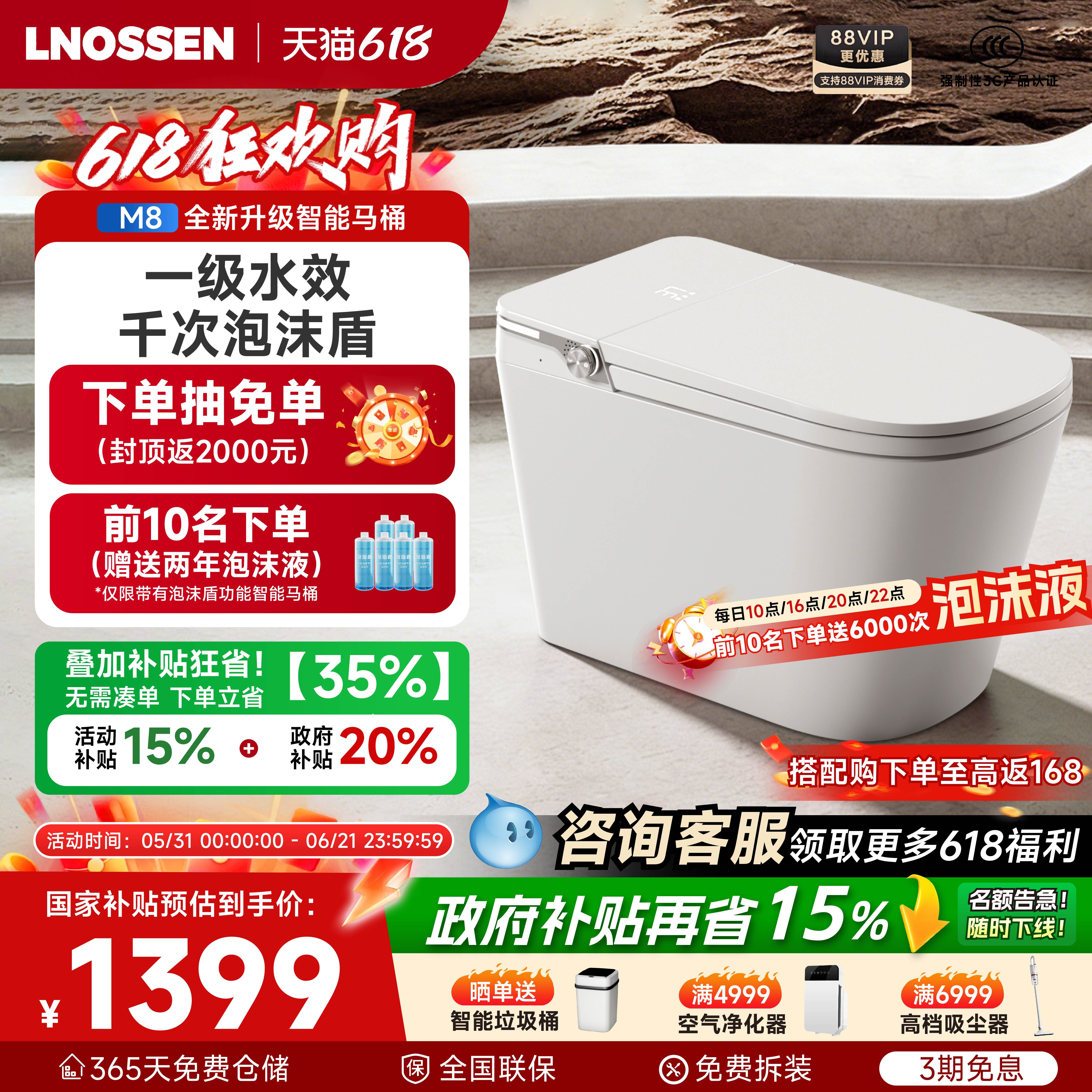 【政企双补】蓝诺森M8一级水效智能马桶家用低音千次泡沫盾坐便器