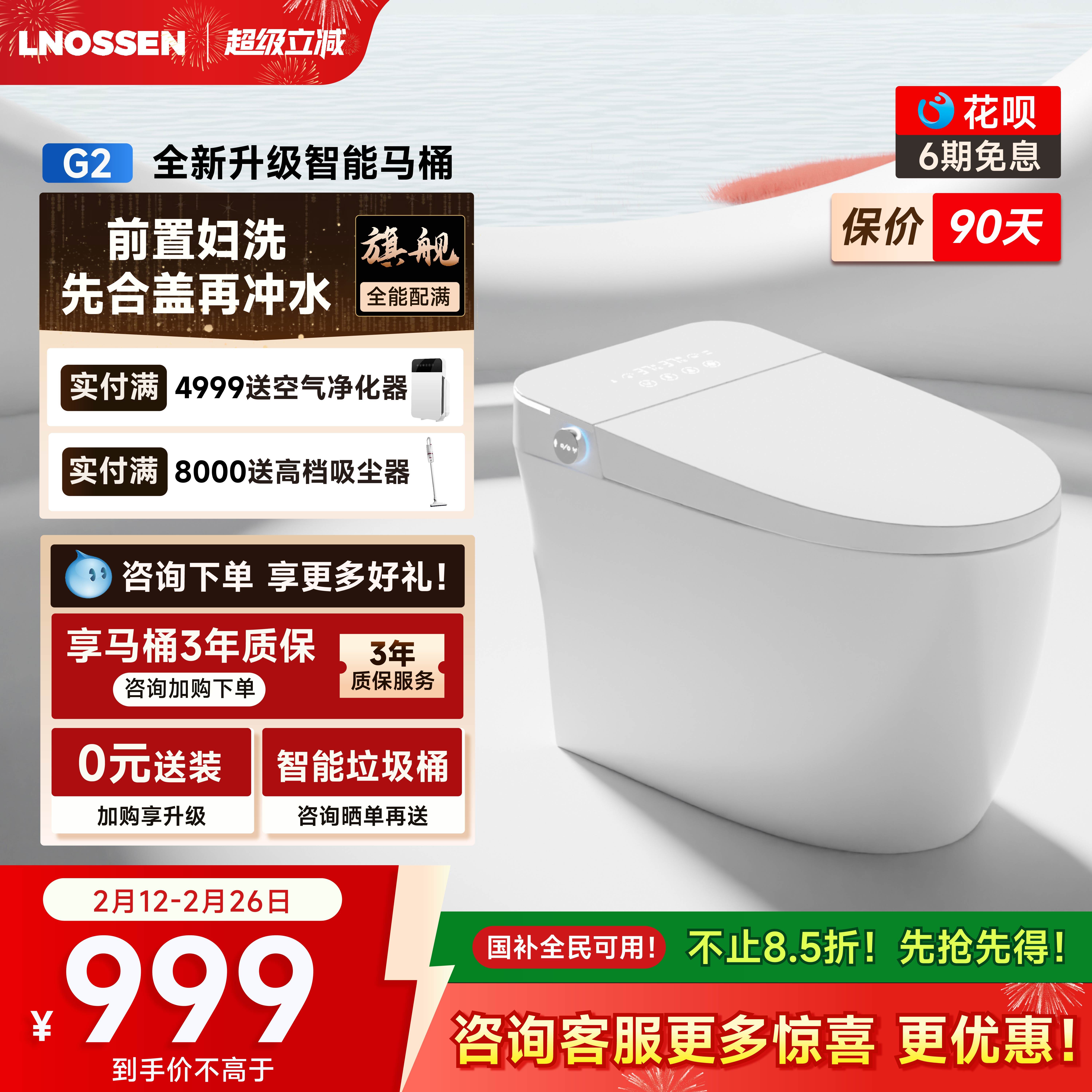 蓝诺森G2小蓝猫智能马桶家用无水压限制全自动感应翻盖低音坐便器